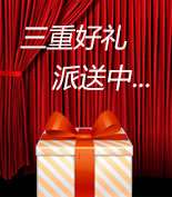 富爾物貿(mào)形象升級(jí)，約惠七夕，物貿(mào)三重精品好禮送給您！